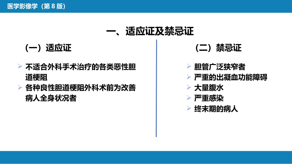 第十四章 非血管疾病介入治疗_第5页