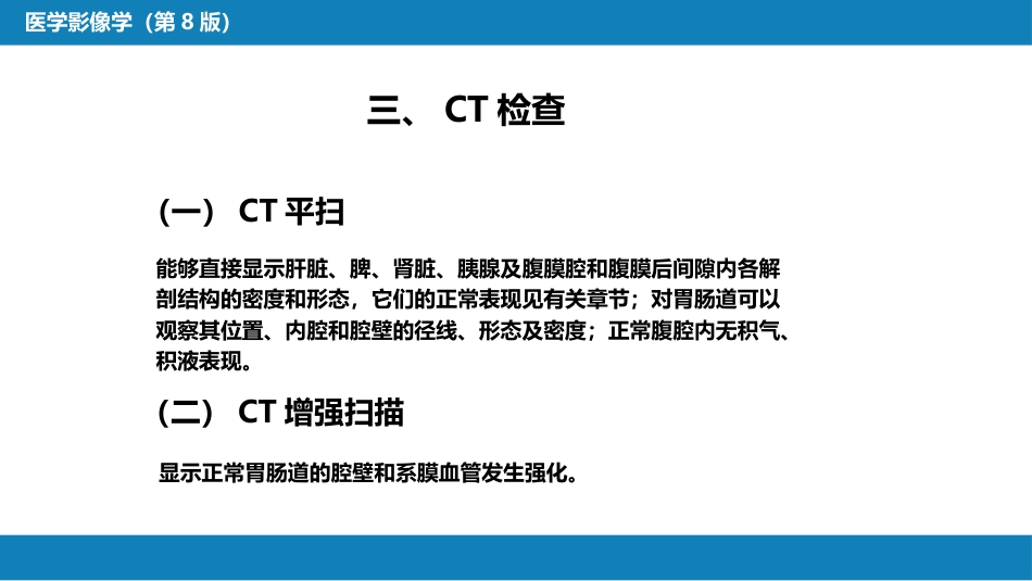 第七章 消化系统与腹膜腔 第四节 急腹症_第15页