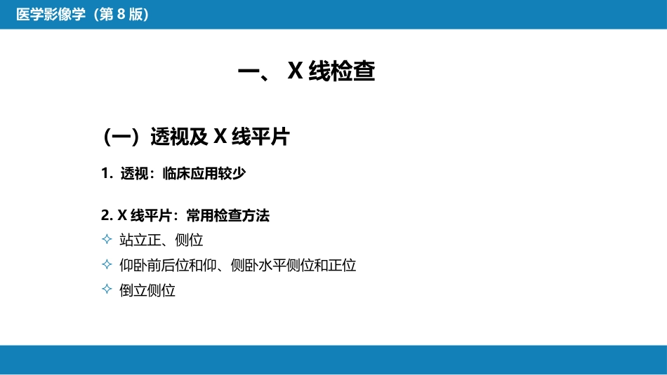 第七章 消化系统与腹膜腔 第四节 急腹症_第6页