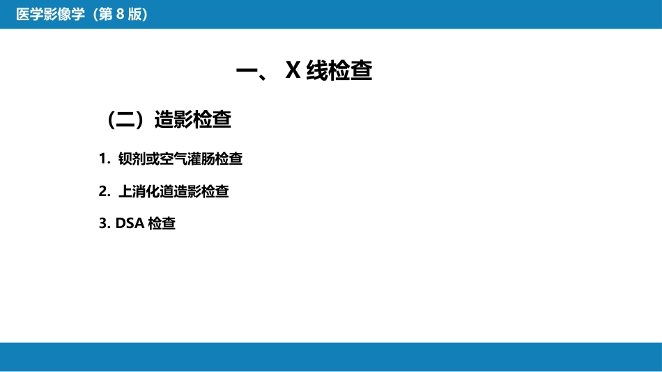 第七章 消化系统与腹膜腔 第四节 急腹症_第7页