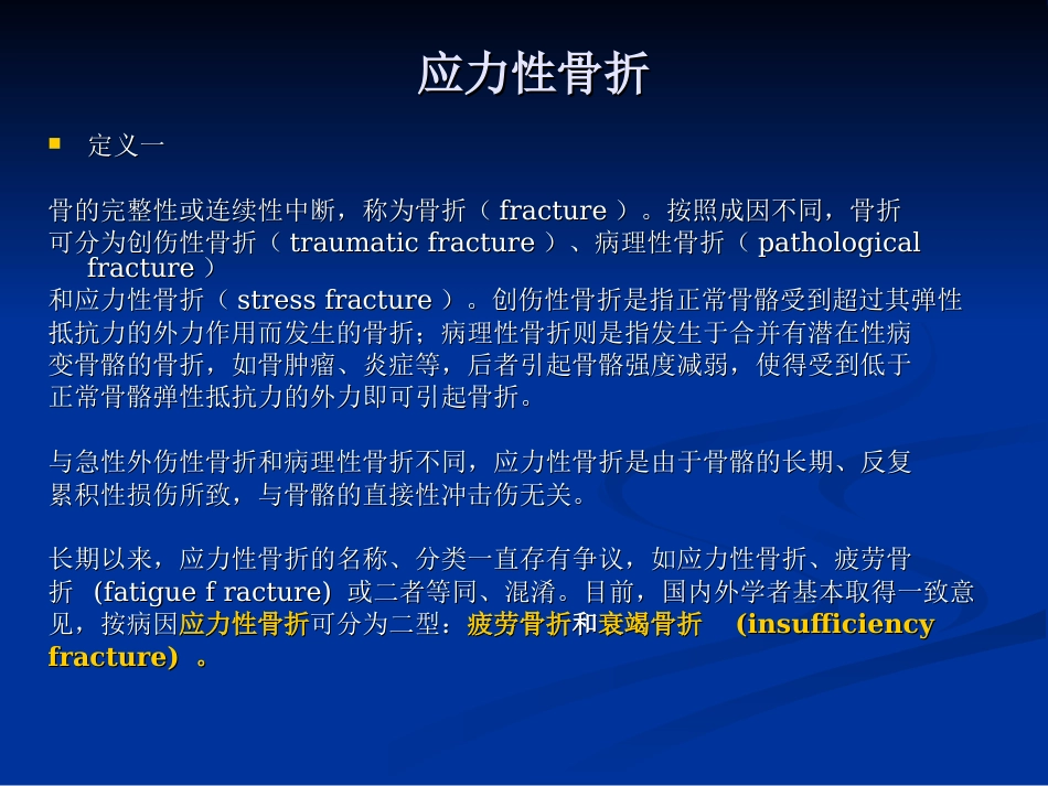 影像学病例读片-应力性骨折_第14页