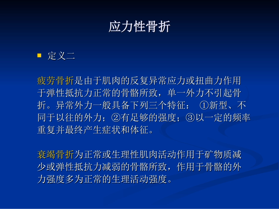 影像学病例读片-应力性骨折_第15页