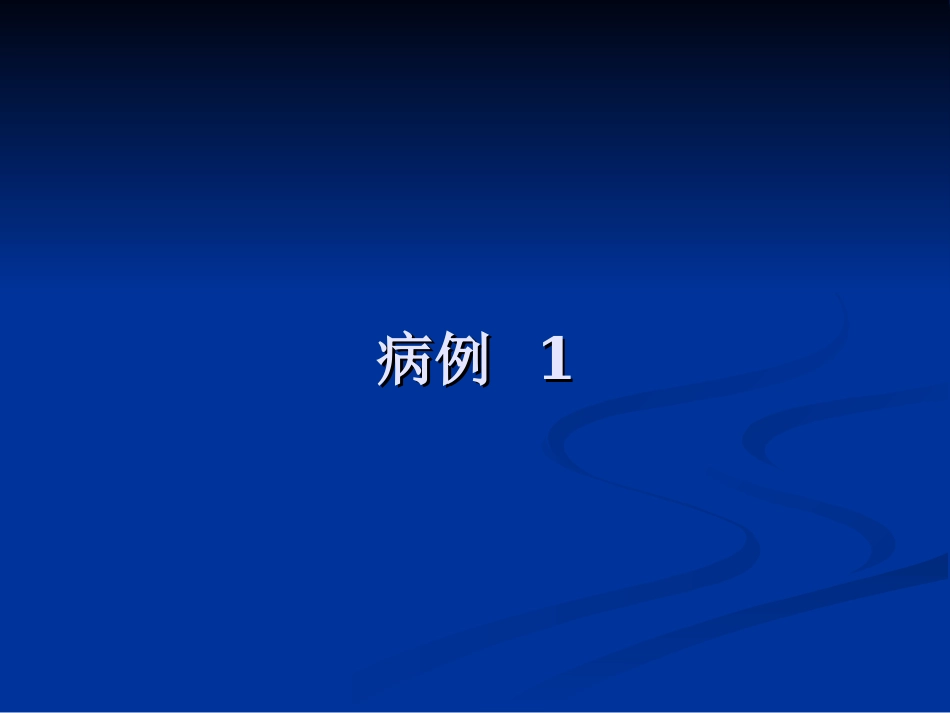 影像学病例读片-应力性骨折_第2页