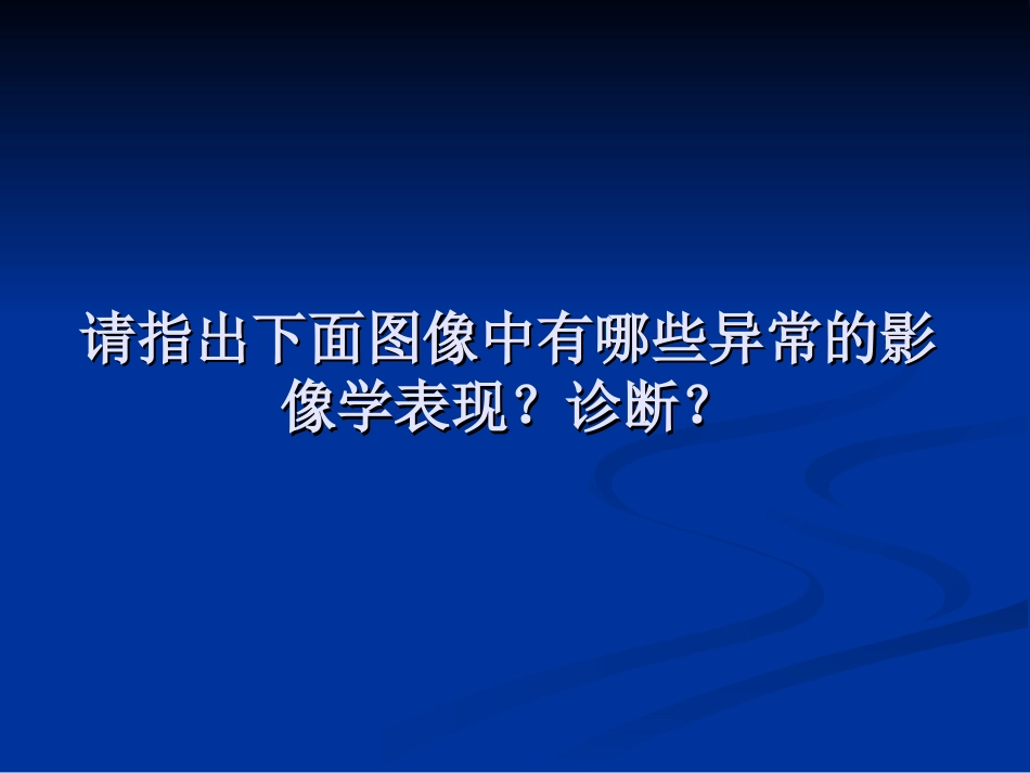 影像学病例读片-应力性骨折_第7页