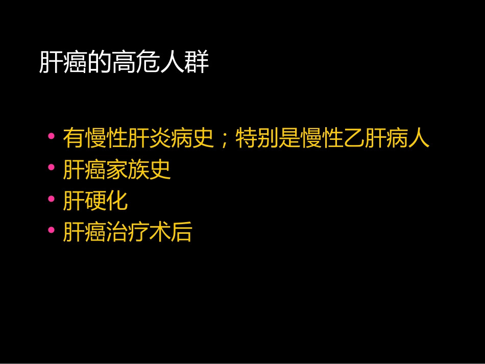 微小肝癌-MR诊断_第4页