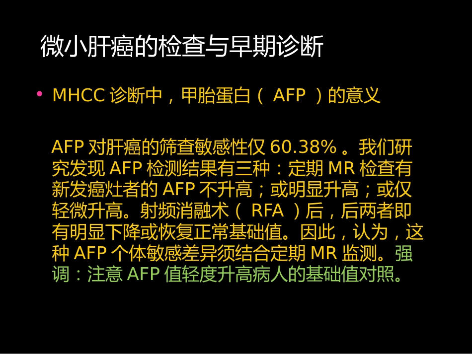 微小肝癌-MR诊断_第5页