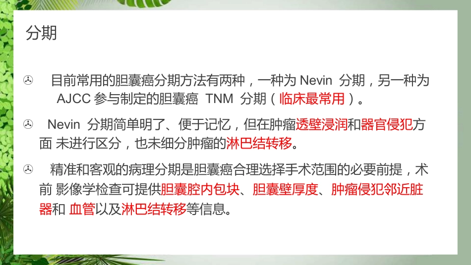 胆囊癌影像_第11页