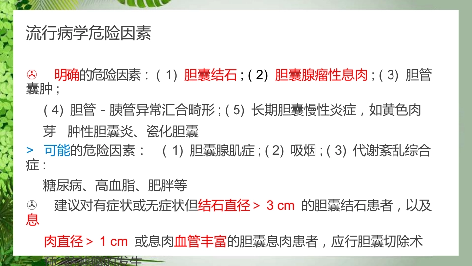 胆囊癌影像_第6页