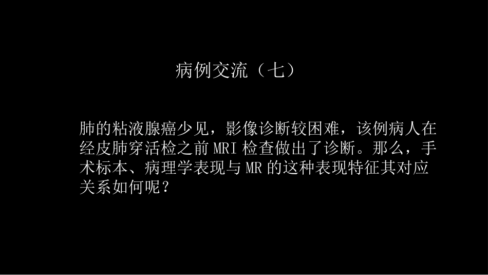 一例肺粘液腺癌综合影像及病理学回顾_第2页