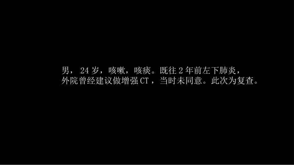 这样的肺隔离症：影像共享_第2页