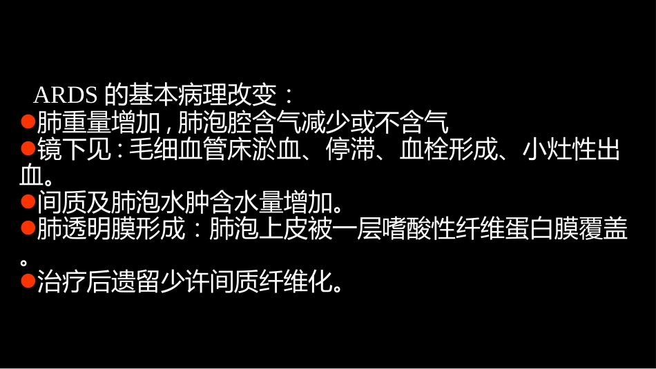 急性呼吸窘迫综合征(ARDS)的-影像学表现_第11页