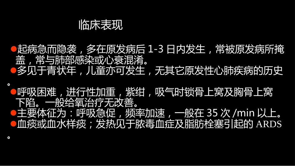 急性呼吸窘迫综合征(ARDS)的-影像学表现_第15页