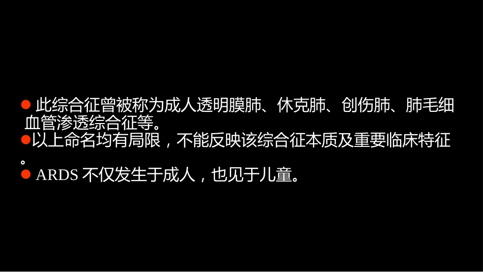 急性呼吸窘迫综合征(ARDS)的-影像学表现_第3页