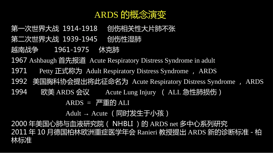 急性呼吸窘迫综合征(ARDS)的-影像学表现_第4页
