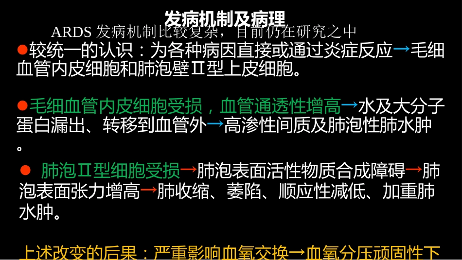 急性呼吸窘迫综合征(ARDS)的-影像学表现_第7页