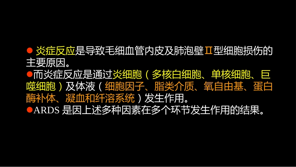 急性呼吸窘迫综合征(ARDS)的-影像学表现_第8页