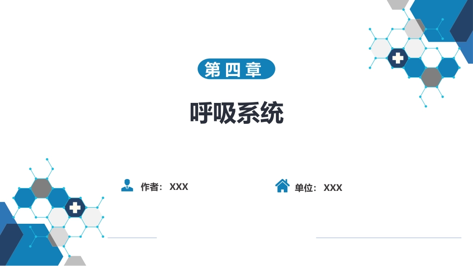 第四章 呼吸系统 第三节 基本病变表现_第1页