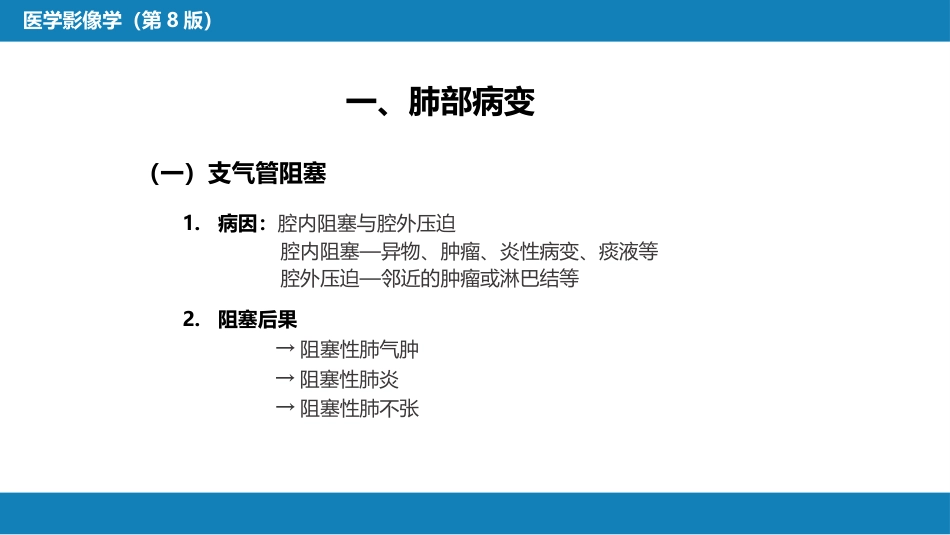 第四章 呼吸系统 第三节 基本病变表现_第4页