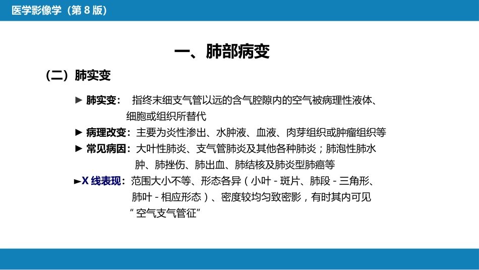 第四章 呼吸系统 第三节 基本病变表现_第9页