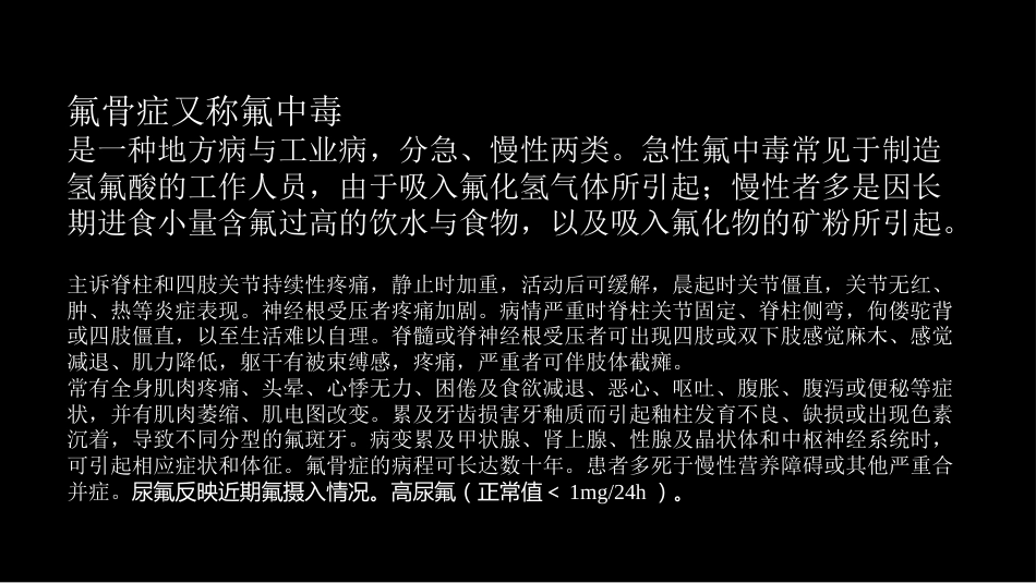 氟骨症的X线CT及MR影像及解读_第6页