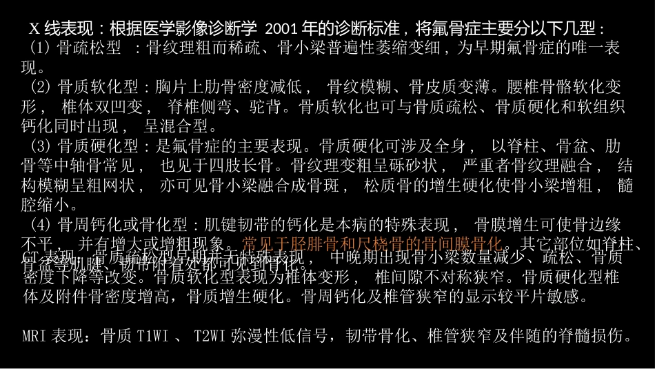 氟骨症的X线CT及MR影像及解读_第7页