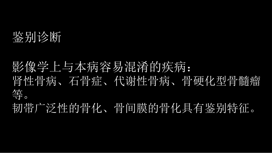 氟骨症的X线CT及MR影像及解读_第8页