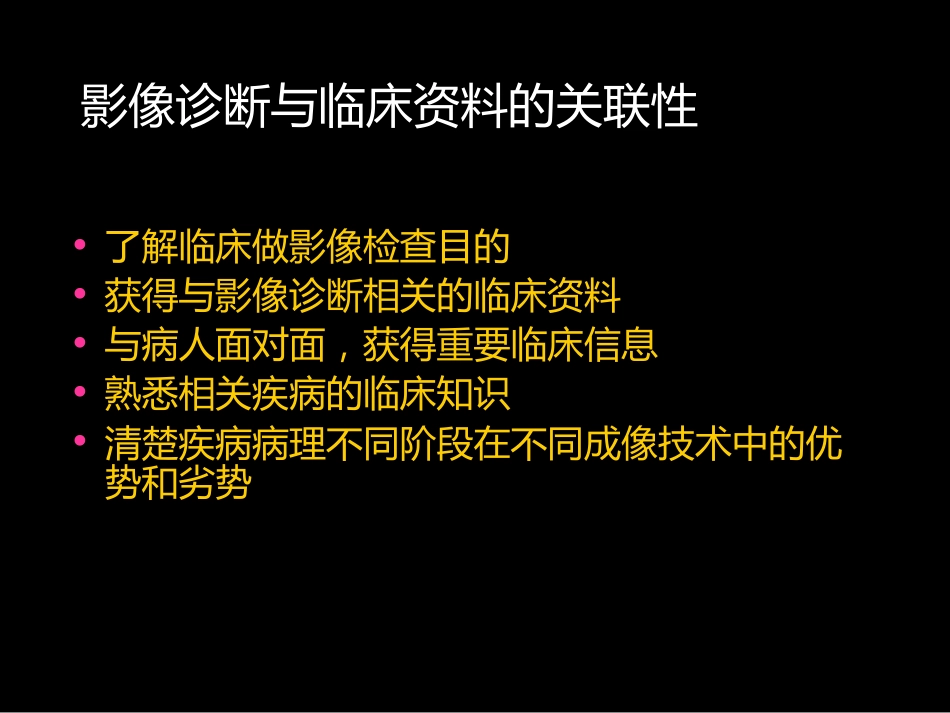 影像报告书写_第10页