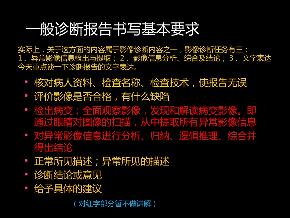 影像报告书写_第11页