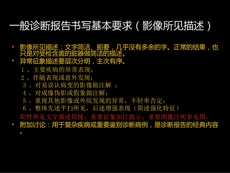影像报告书写_第12页
