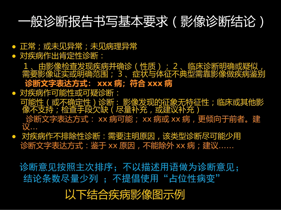 影像报告书写_第13页