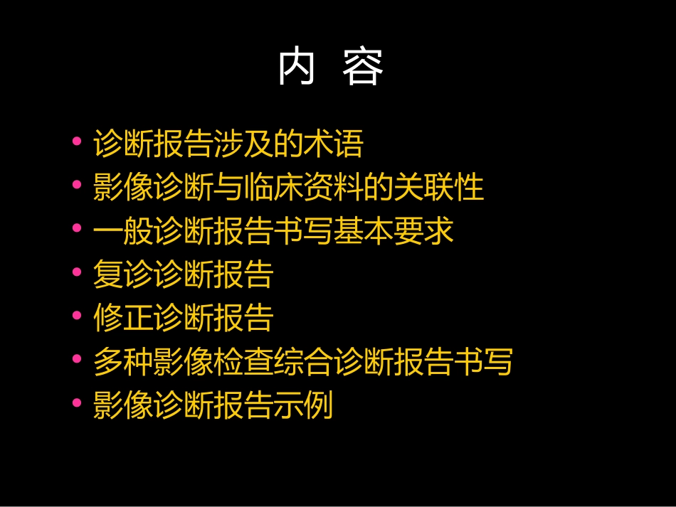 影像报告书写_第2页
