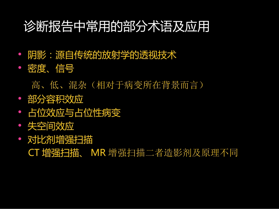 影像报告书写_第3页