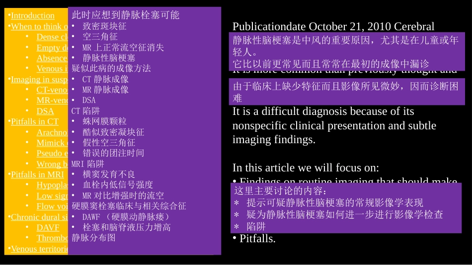 脑静脉血栓形成影像学_第2页