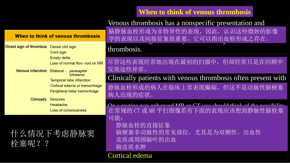 脑静脉血栓形成影像学_第4页