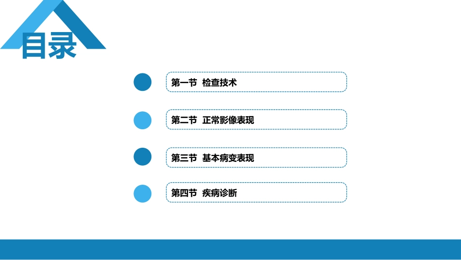 第二章 中枢神经系统 第二节 正常影像表现_第2页
