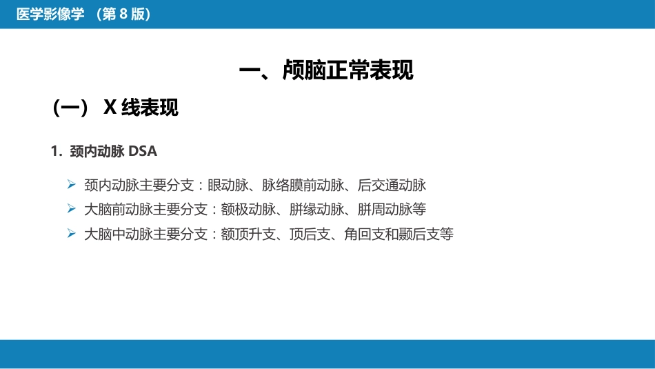 第二章 中枢神经系统 第二节 正常影像表现_第4页