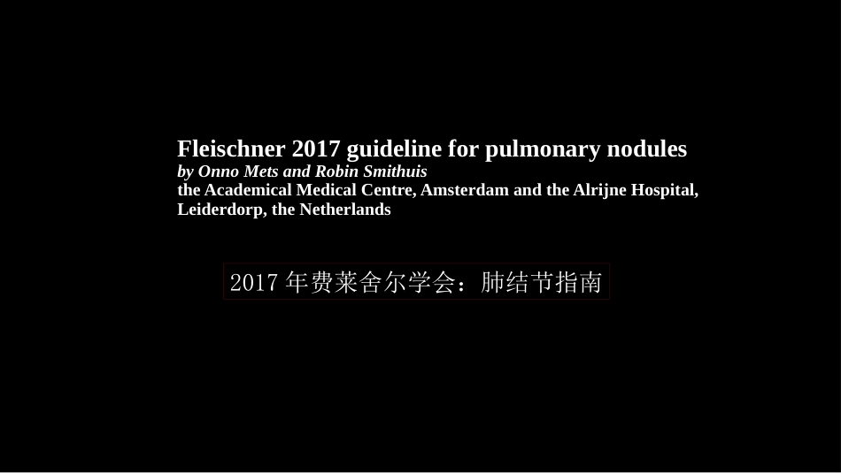 肺结节指南与临床实践_第3页
