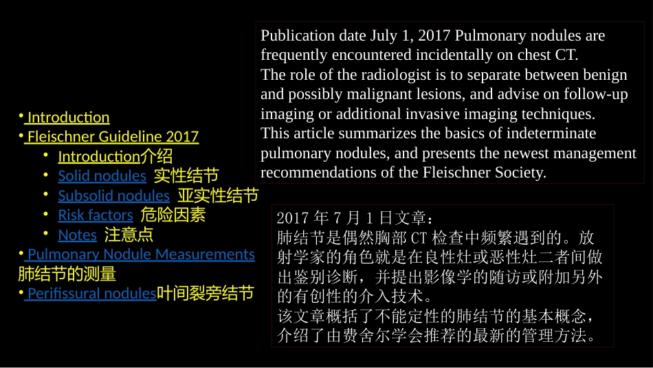 肺结节指南与临床实践_第4页