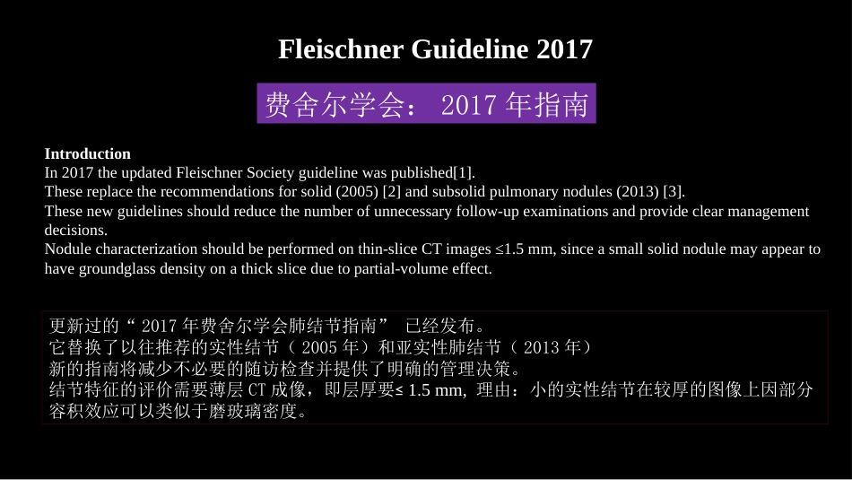 肺结节指南与临床实践_第6页