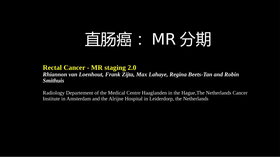 直肠癌：MRI与临床_第7页