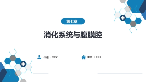 第七章 消化系统与腹膜腔 第一节 食管与胃肠道
