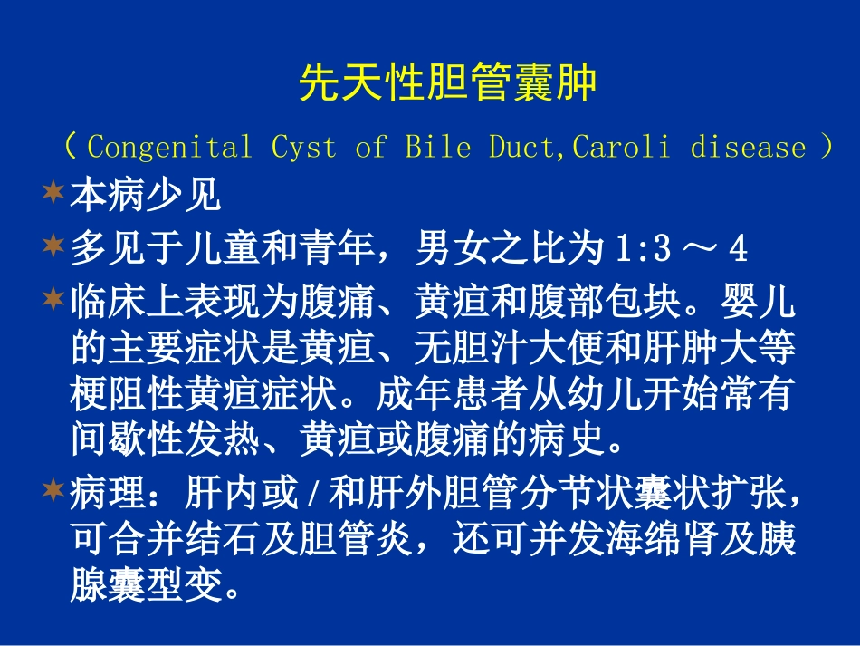 胆道疾病的影像学诊断_第13页