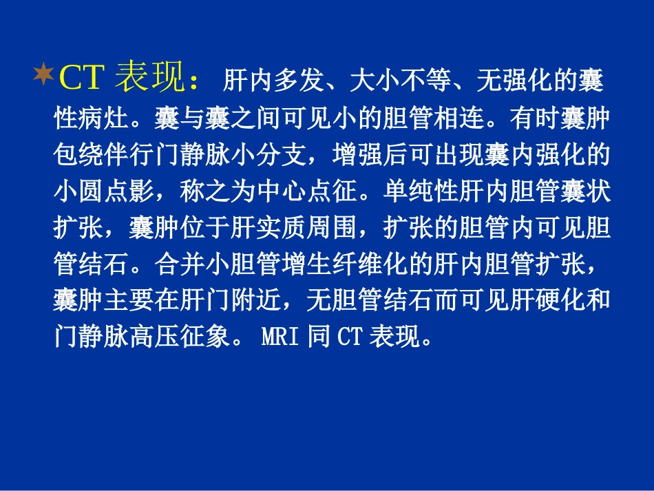 胆道疾病的影像学诊断_第14页