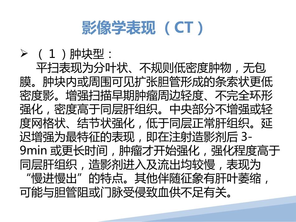 胆管细胞癌胆管癌影像诊断_第7页