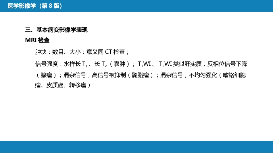 第八章 泌尿生殖系统与腹膜后间隙 第二节 肾上腺_第10页