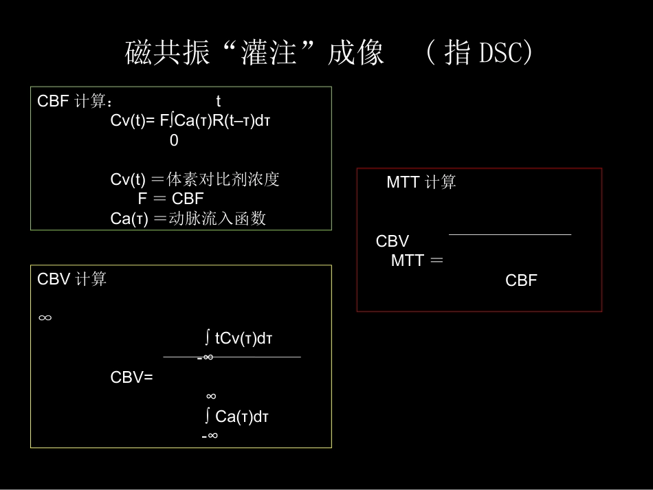 脑缺血的CT、MR灌注成像_第8页