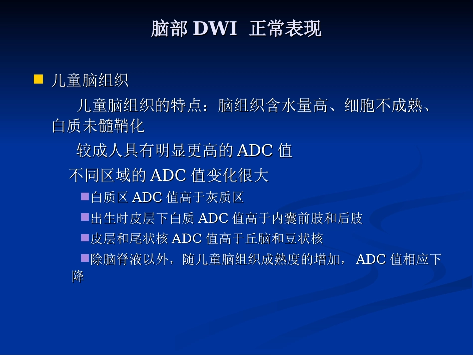 新生儿缺氧缺血性_第8页