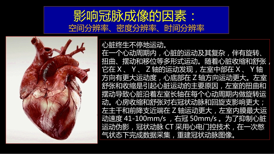 多层螺旋CT冠状动脉疾病诊断再学习之二_第11页
