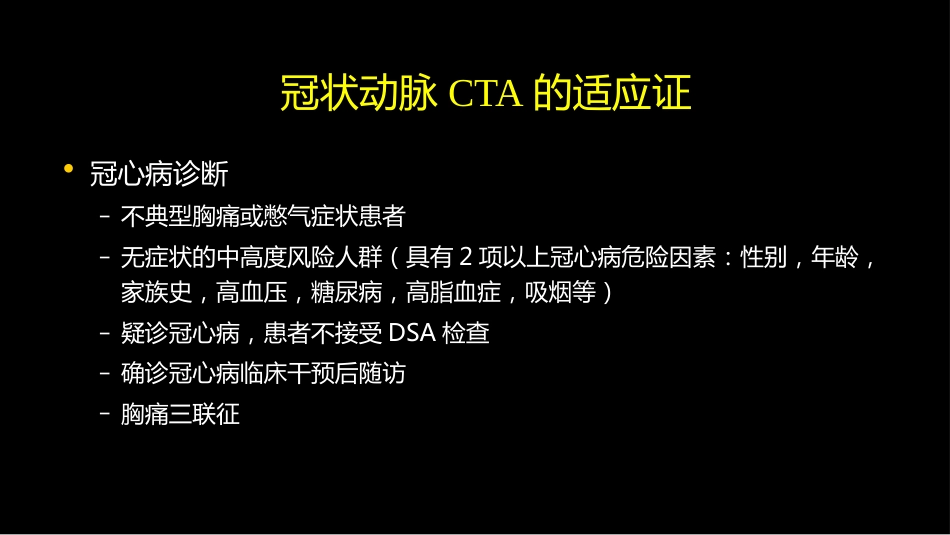 多层螺旋CT冠状动脉疾病诊断再学习之二_第3页