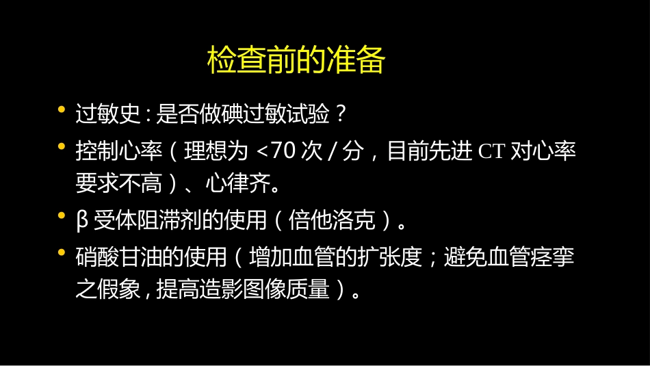 多层螺旋CT冠状动脉疾病诊断再学习之二_第6页